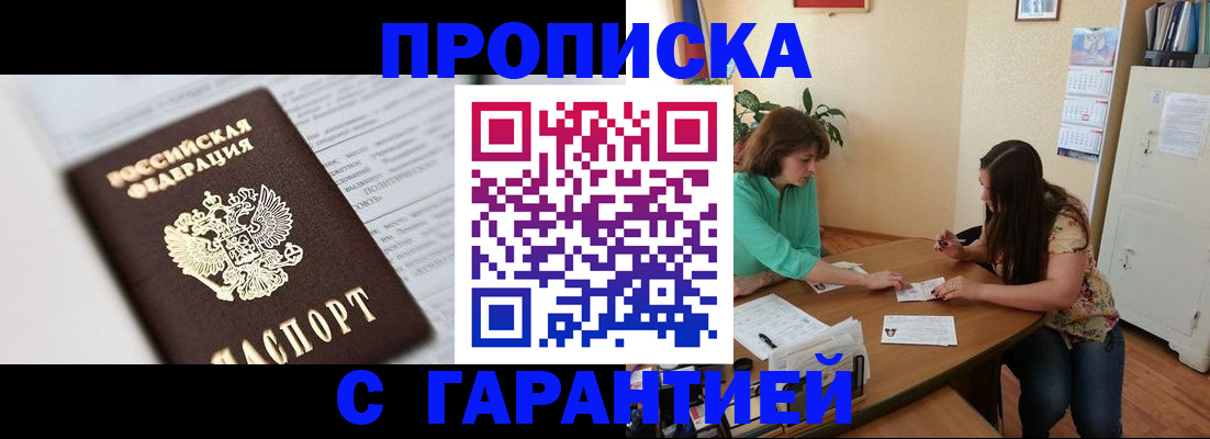 временная регистрация недорого в Мордовии