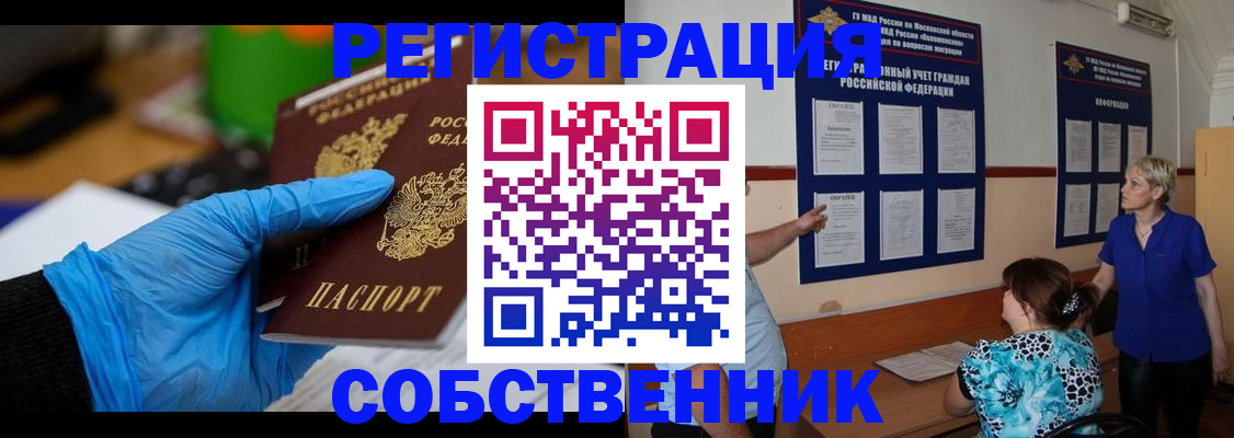 прописка штамп в Мордовии