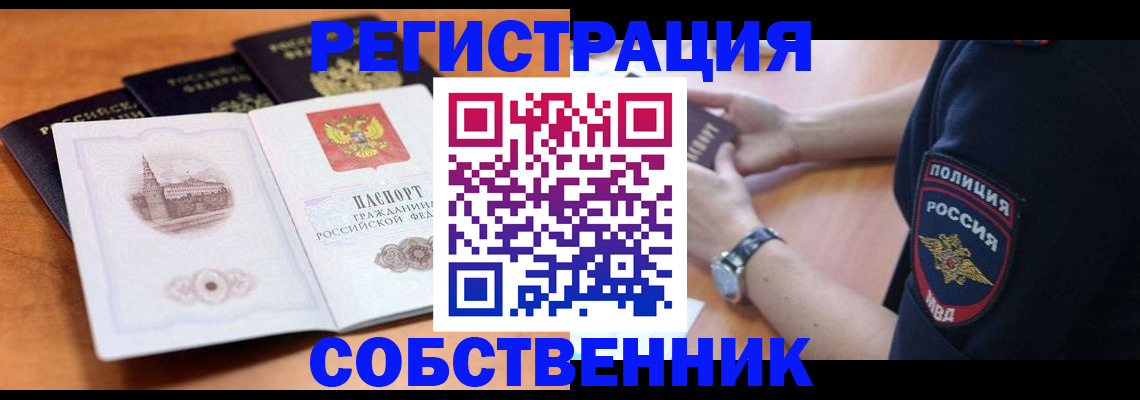 временная регистрация поиск в Мордовии